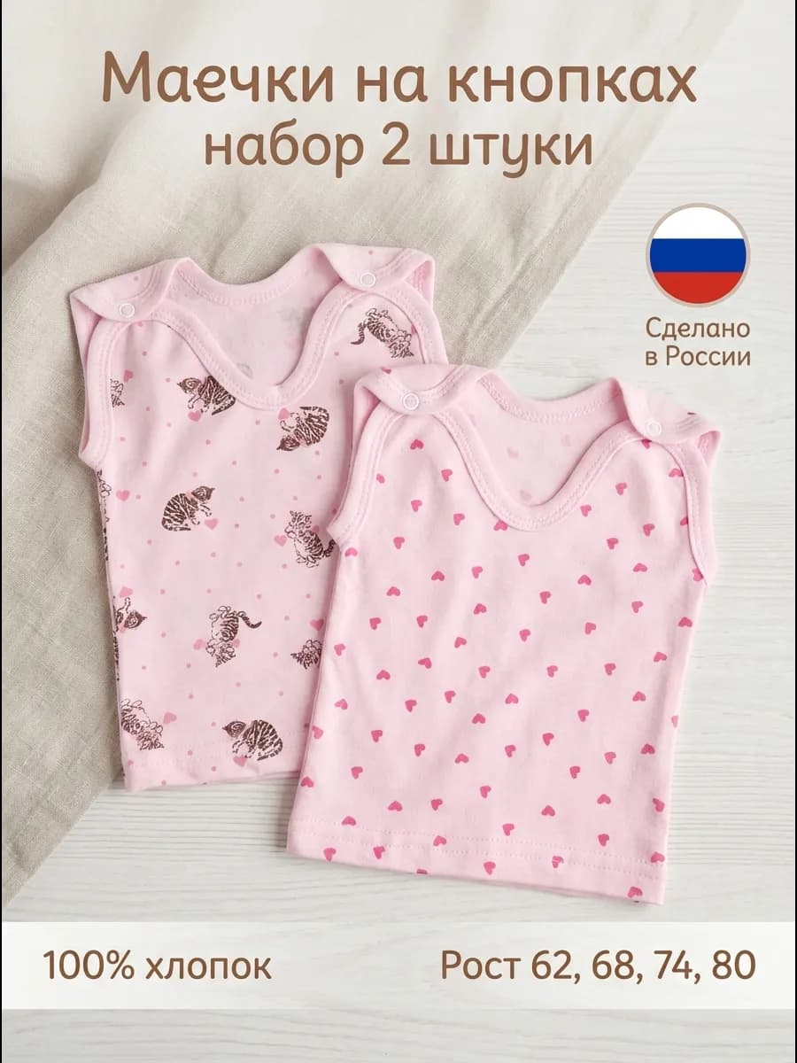 Майки для новорожденных на кнопках 2 штуки