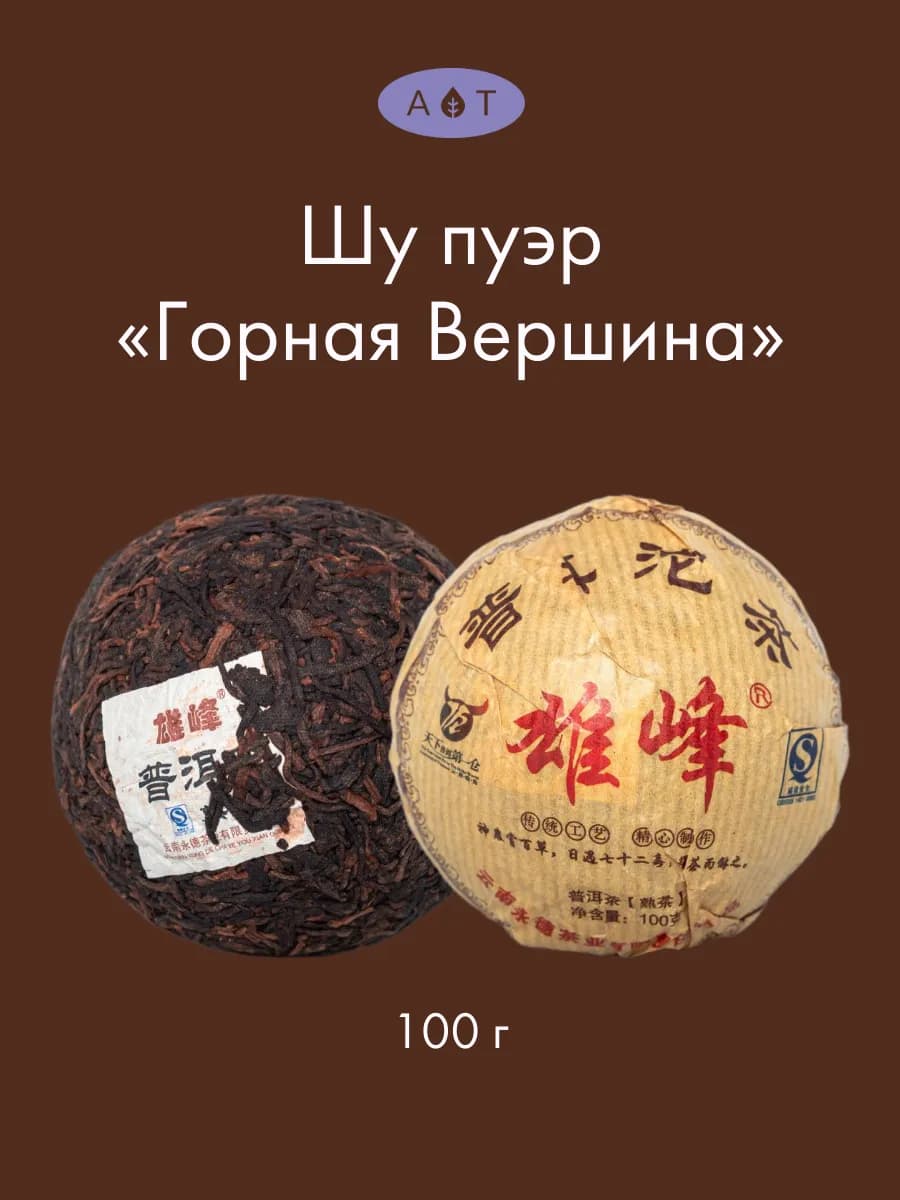 Пуэр Шу Горная Вершина Китайский чай черный 100 г