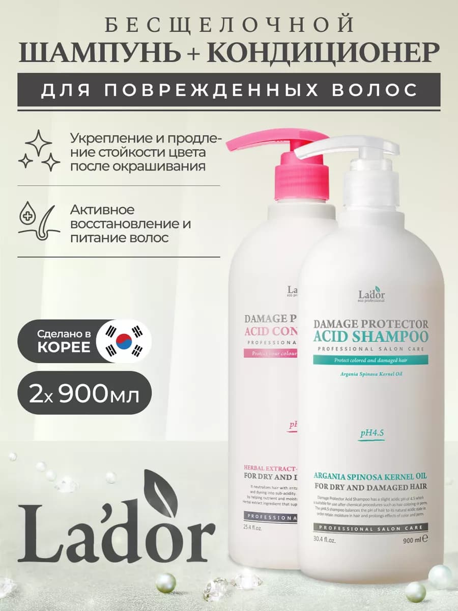 Шампунь и кондиционер для волос набор