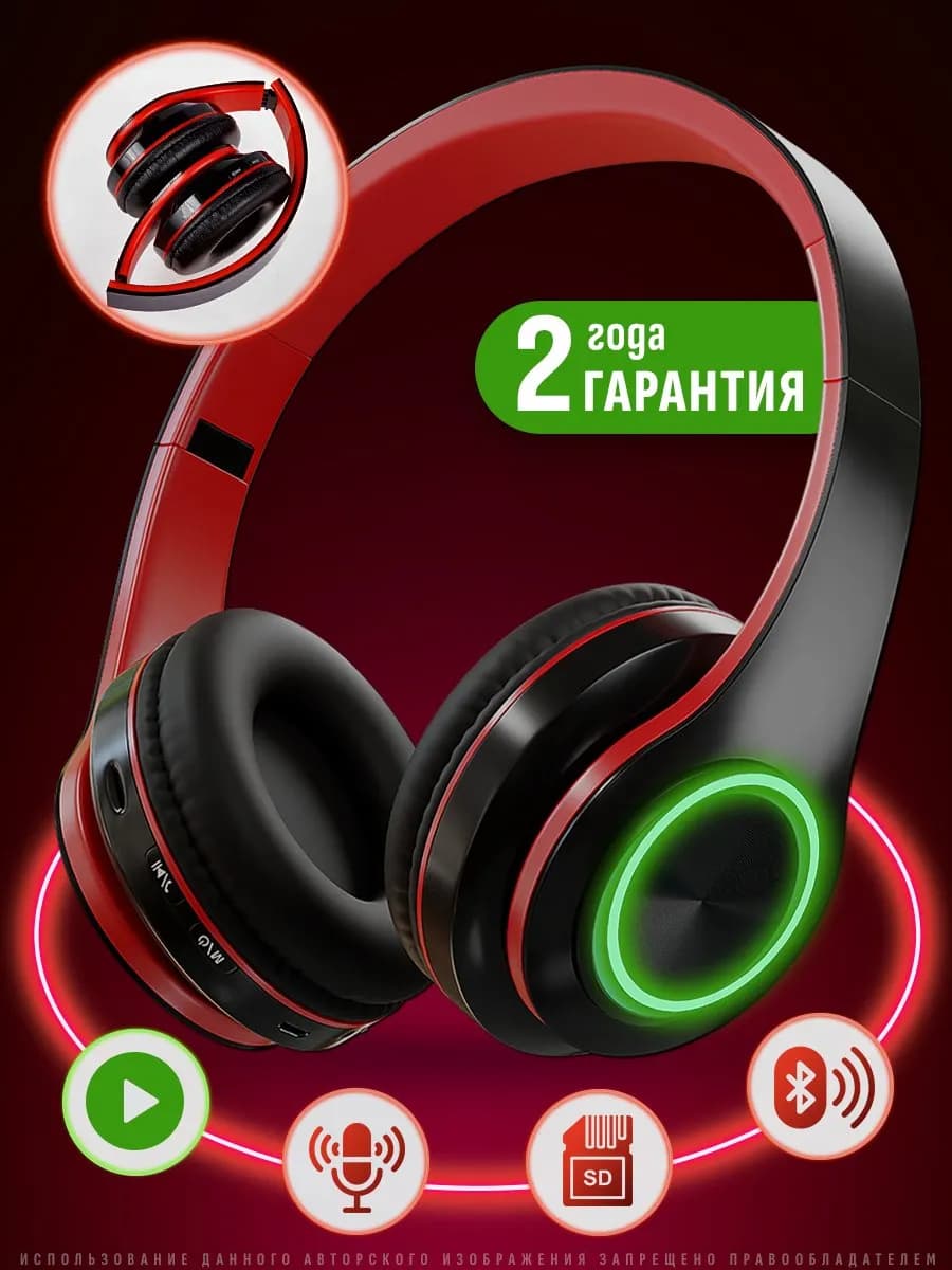 Наушники беспроводные большие с микрофоном