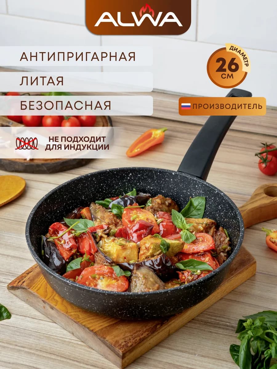 Сковорода 26 см антипригарная глубокая алюминиевая литая