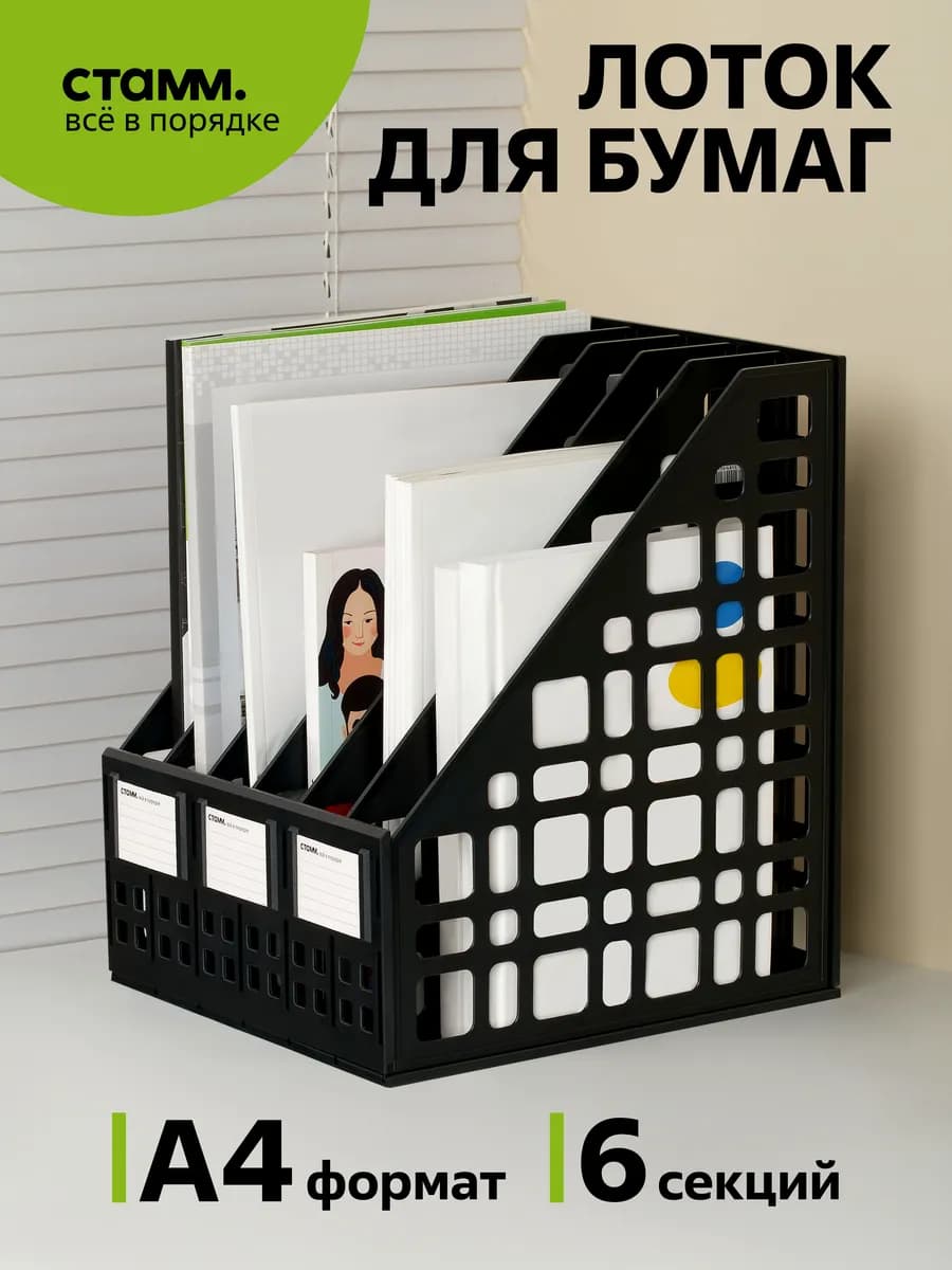 Лоток для бумаг вертикальный