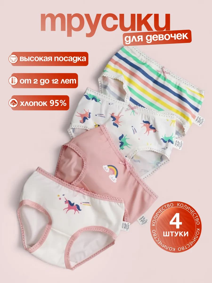 Трусы детские хлопковые с высокой посадкой набор 4 шт