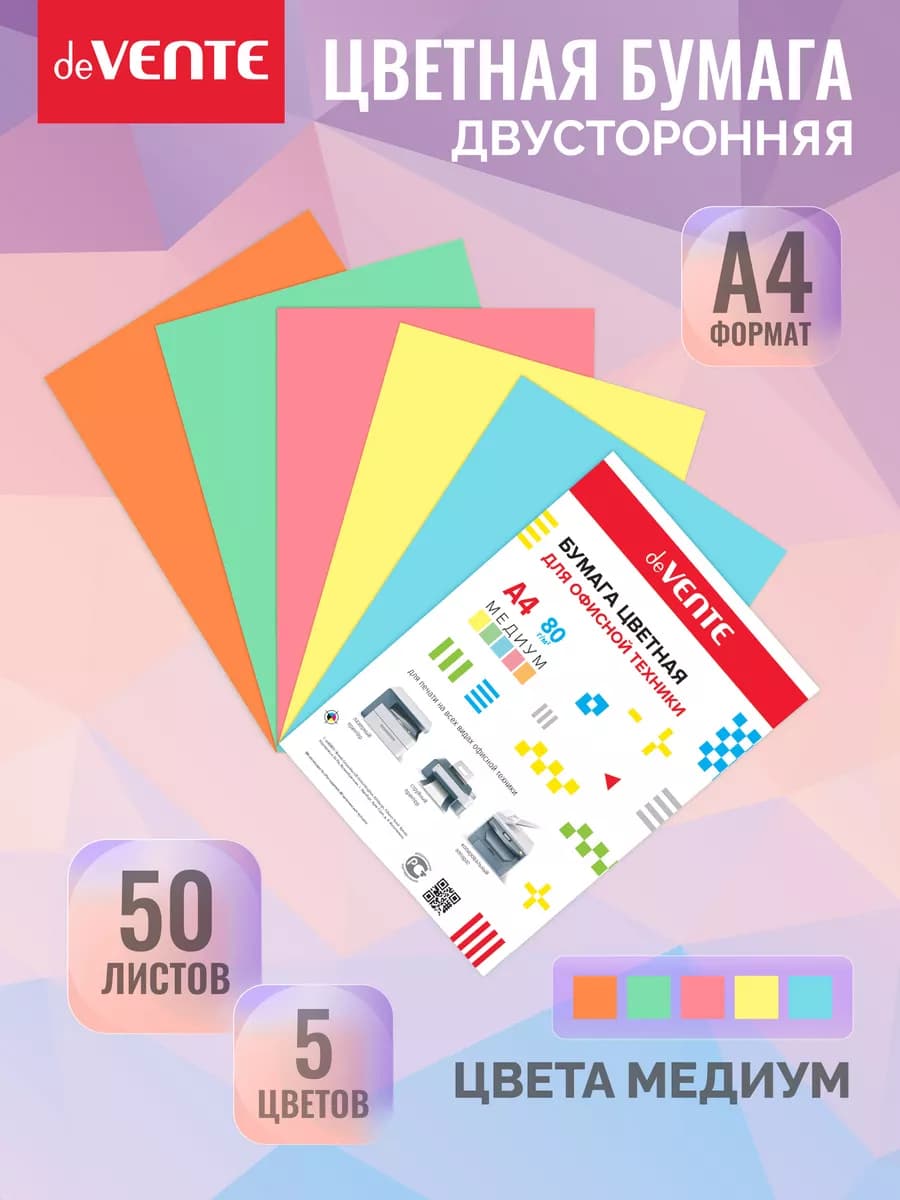 Двухсторонняя цветная бумага А4 50 листов 5 цветов