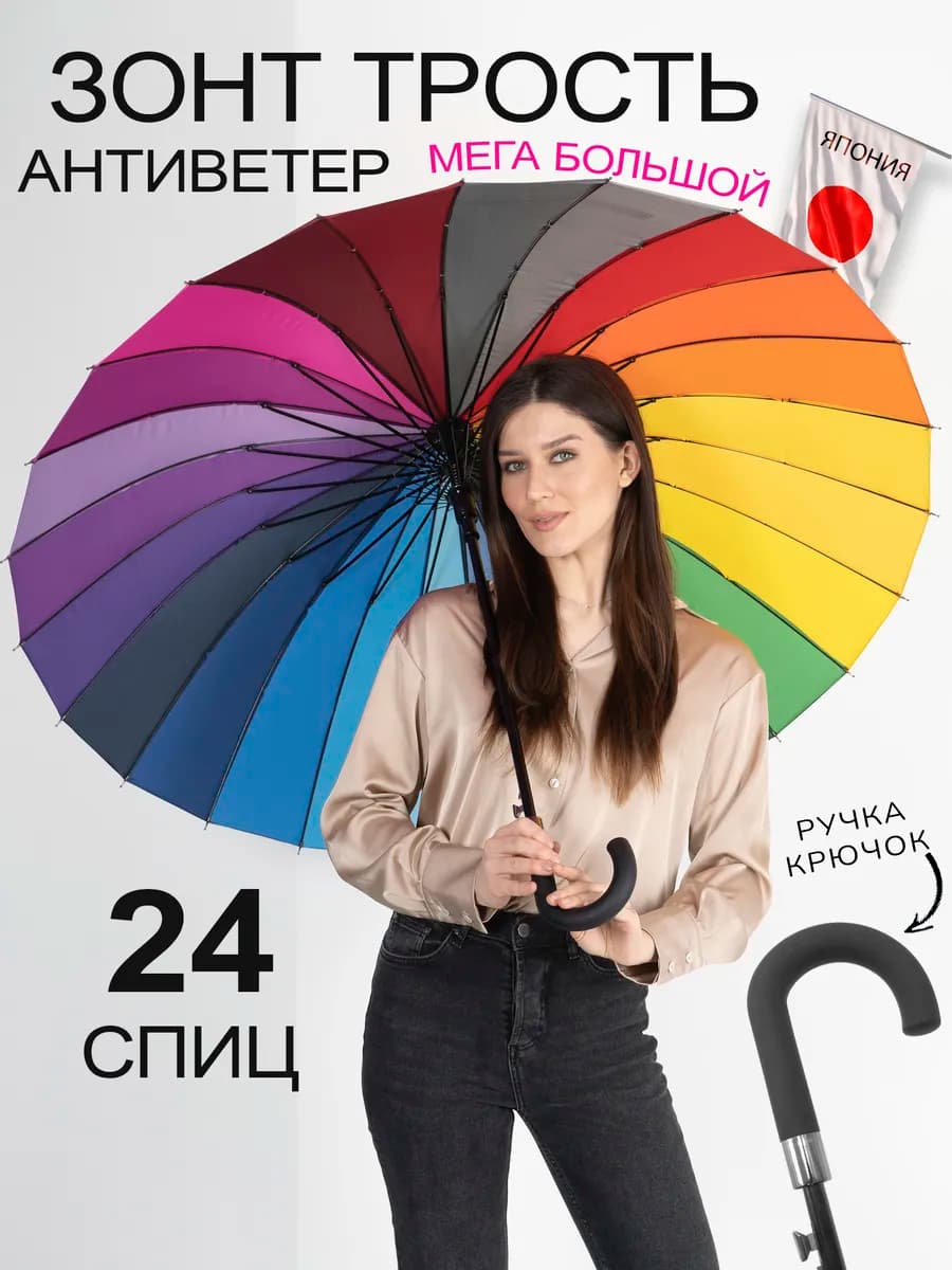 Зонт трость большой радуга антиветер