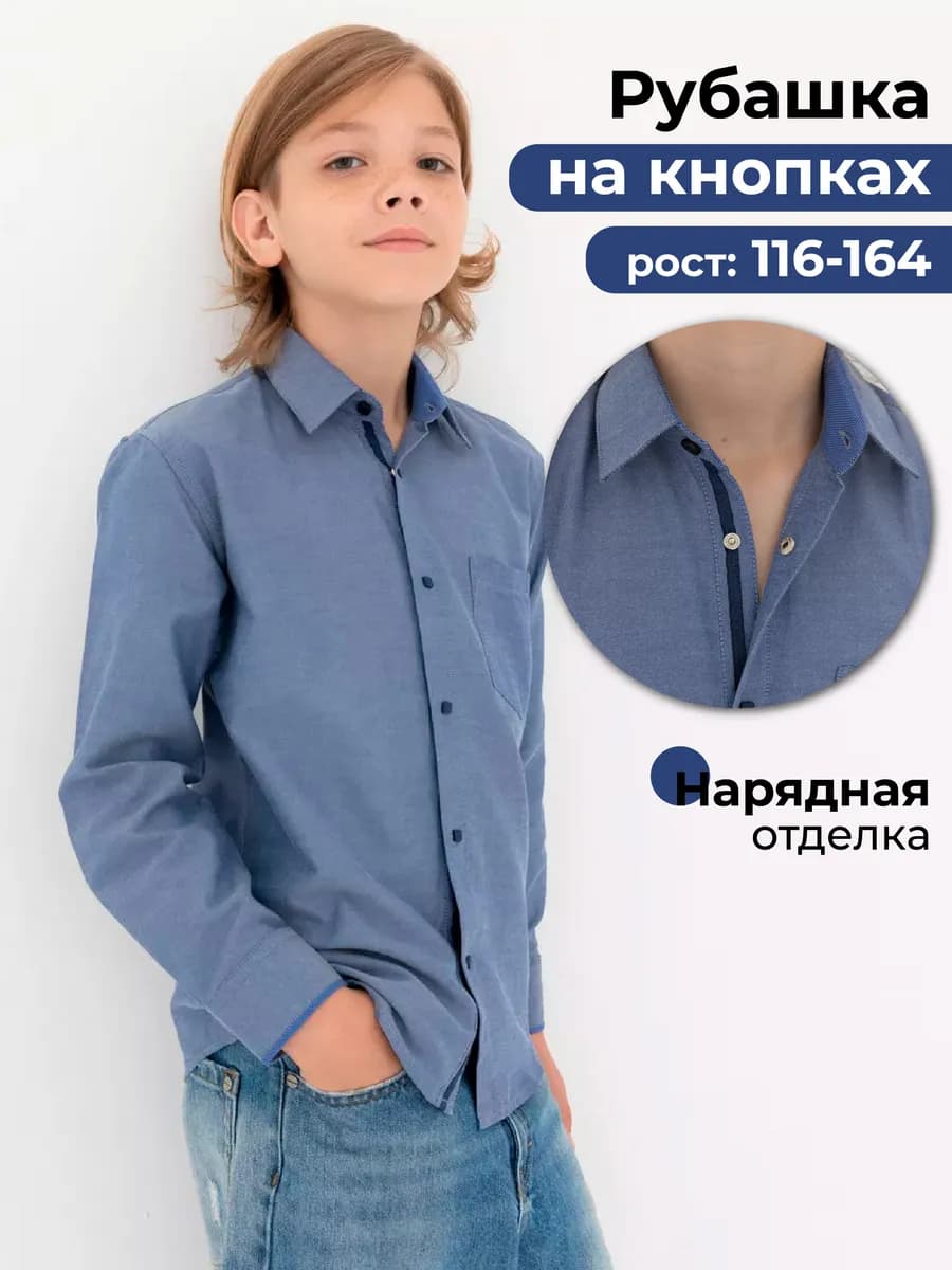 Рубашка на кнопках с длинным рукавом