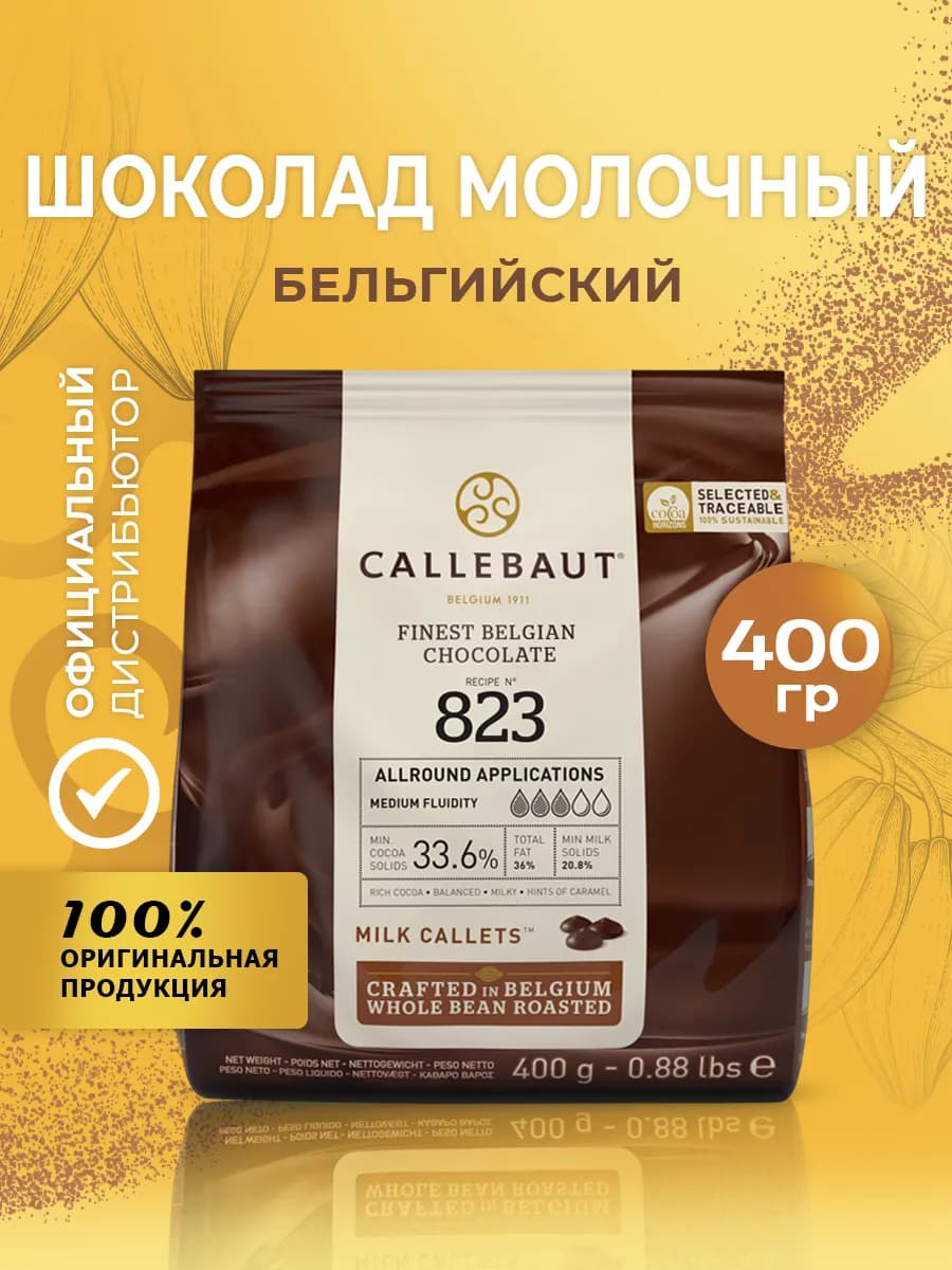 Шоколад бельгийский кондитерский молочный какао 33,6% 0,4кг