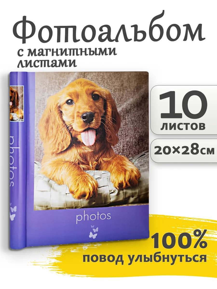 Фотоальбом 20страниц (10листов) магнитный семейный