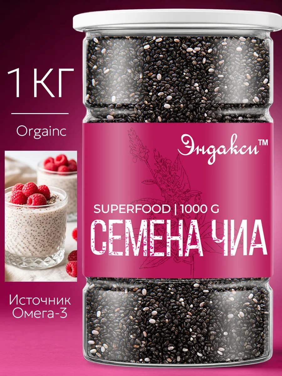 Семена чиа для похудения суперфуд 1 кг