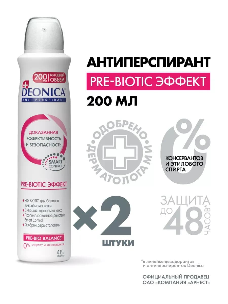 Дезодорант антиперспирант женский спрей 2 шт по 200 мл
