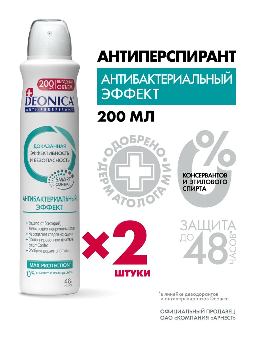 Дезодорант антиперспирант женский спрей 2 шт по 200 мл