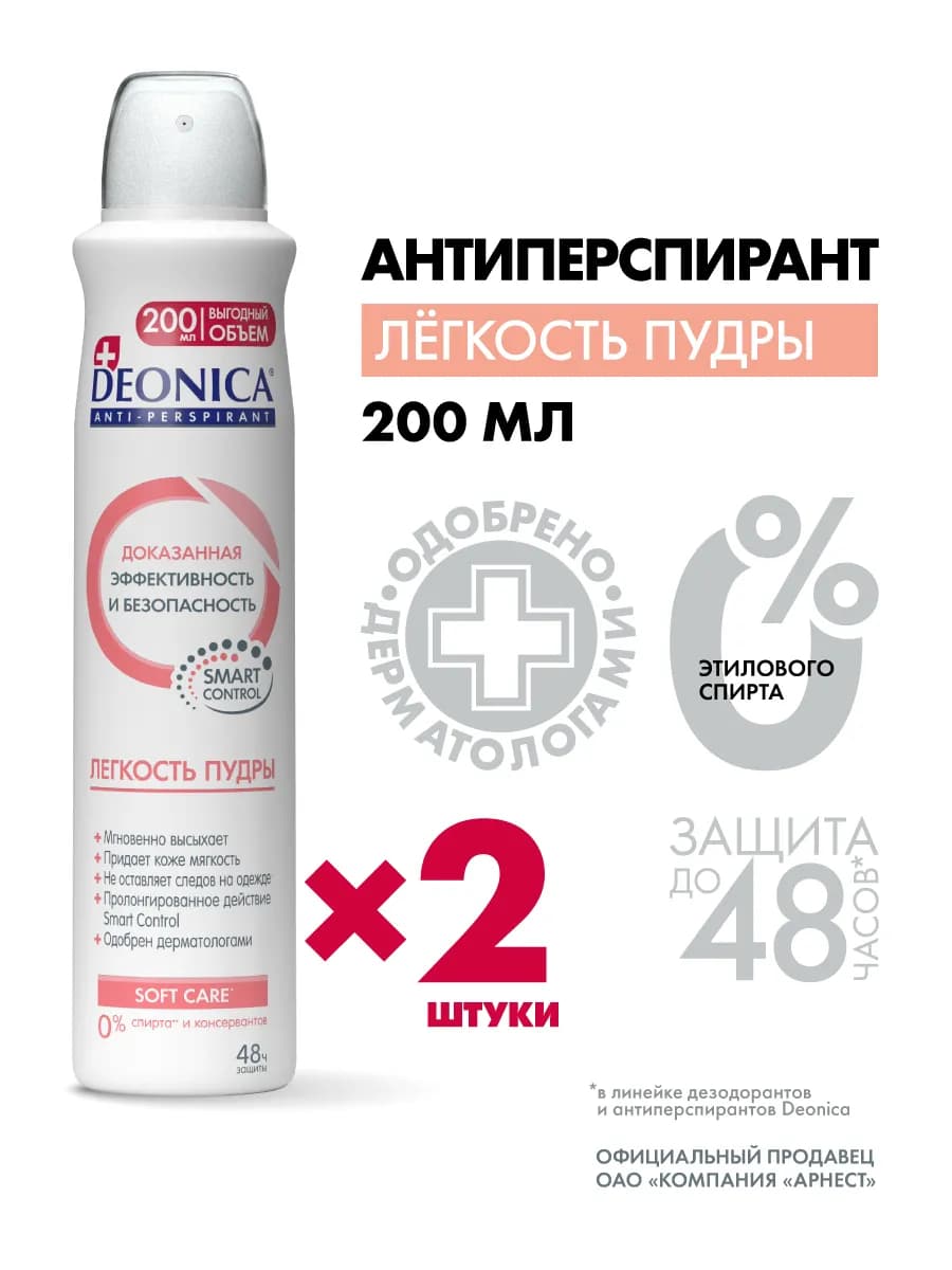 Дезодорант антиперспирант женский спрей 2 шт по 200 мл