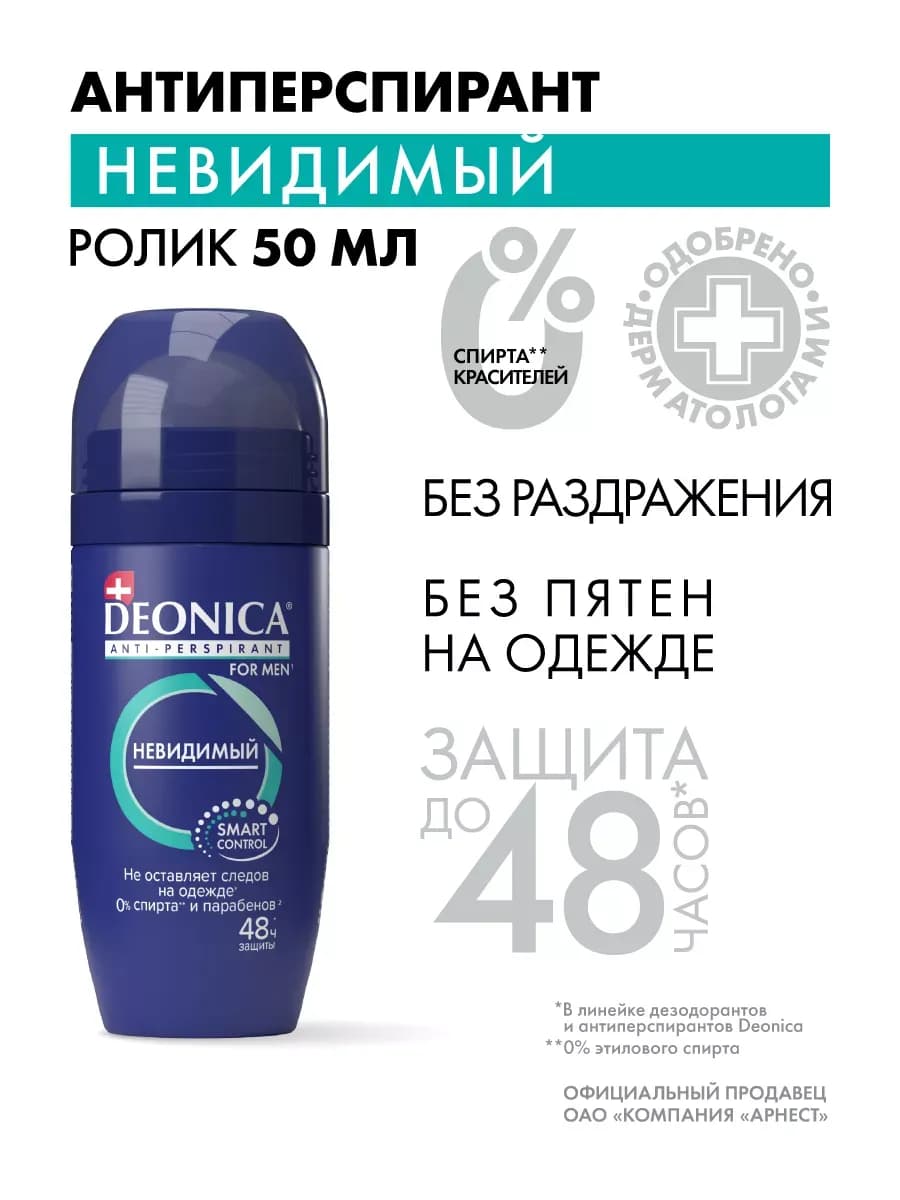 Дезодорант антиперспирант мужской шариковый Невидимый 50 мл
