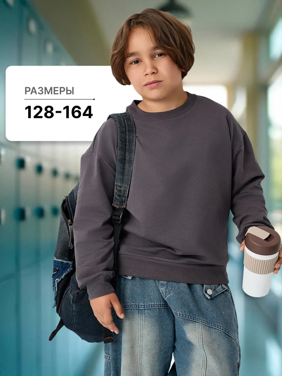 Свитшот оверсайз в школу подростковый