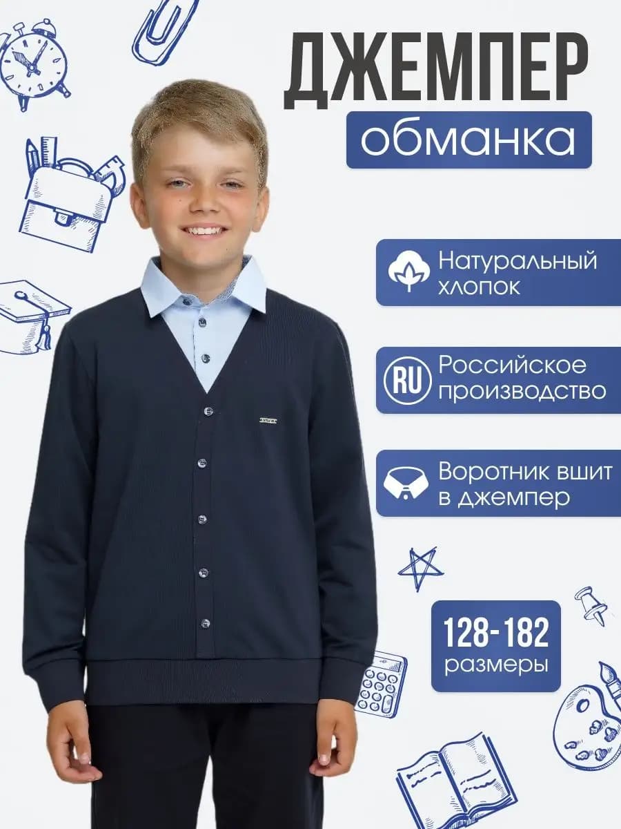 Джемпер-обманка в школу