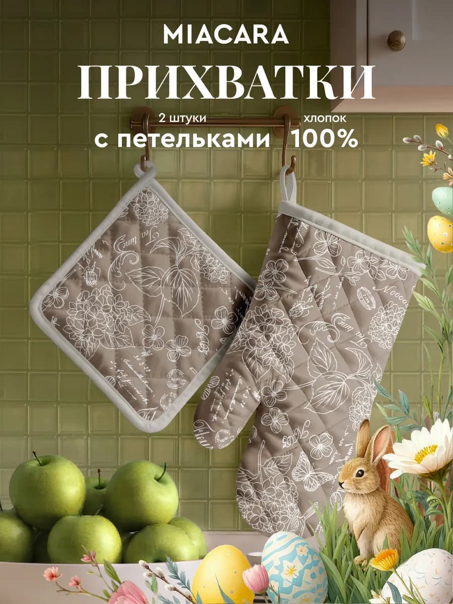 Прихватки кухонные набор 2 шт