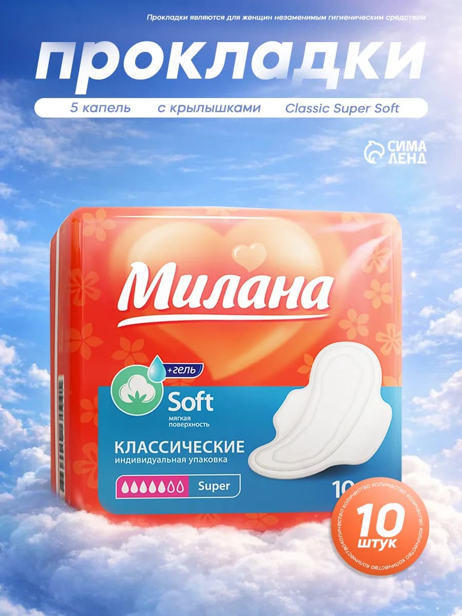 Прокладки женские 10 шт