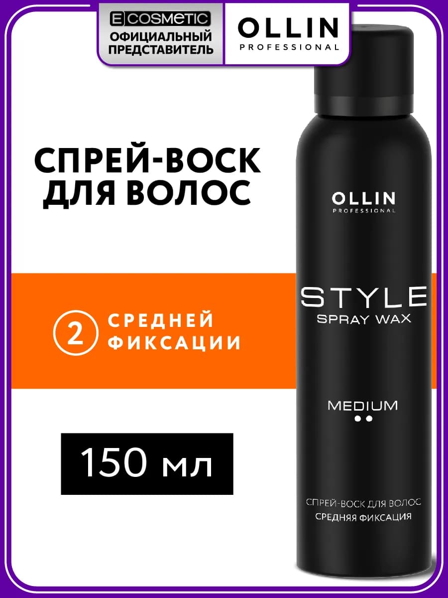 Спрей воск для волос OLLIN STYLE средней фиксации, 150 мл