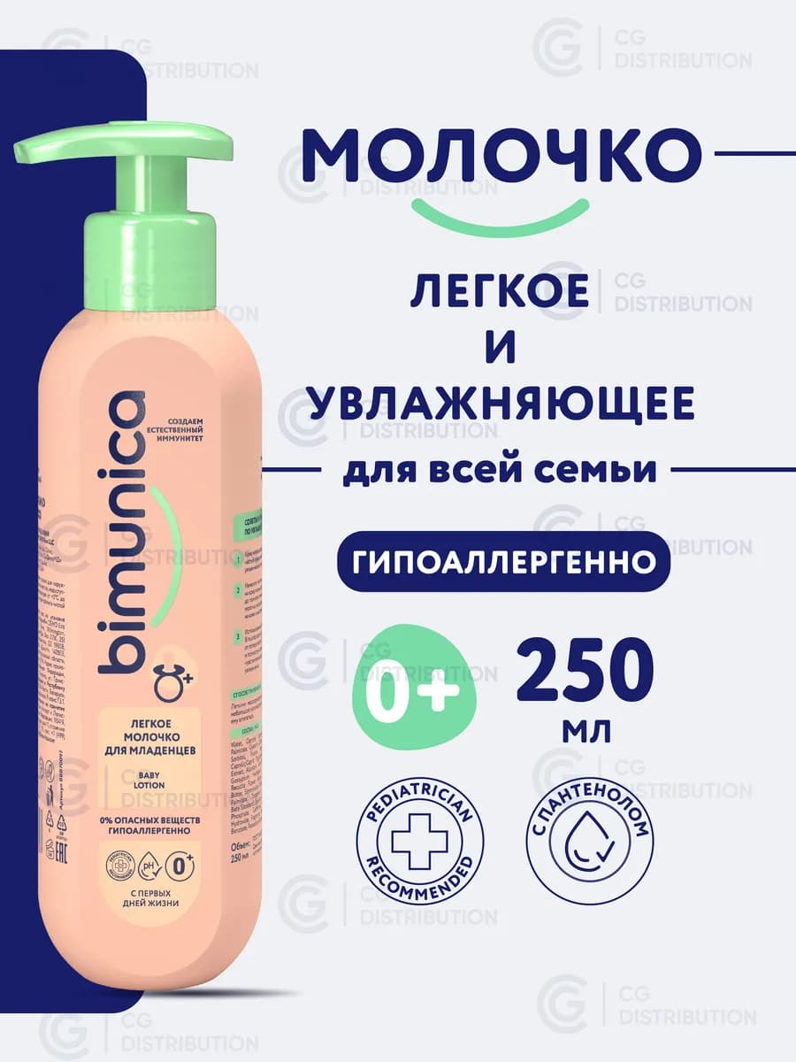 Детское молочко для тела с пантенолом, 250 мл