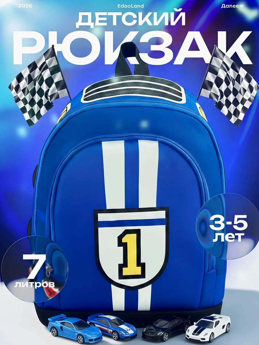 Рюкзак дошкольный с Машинкой