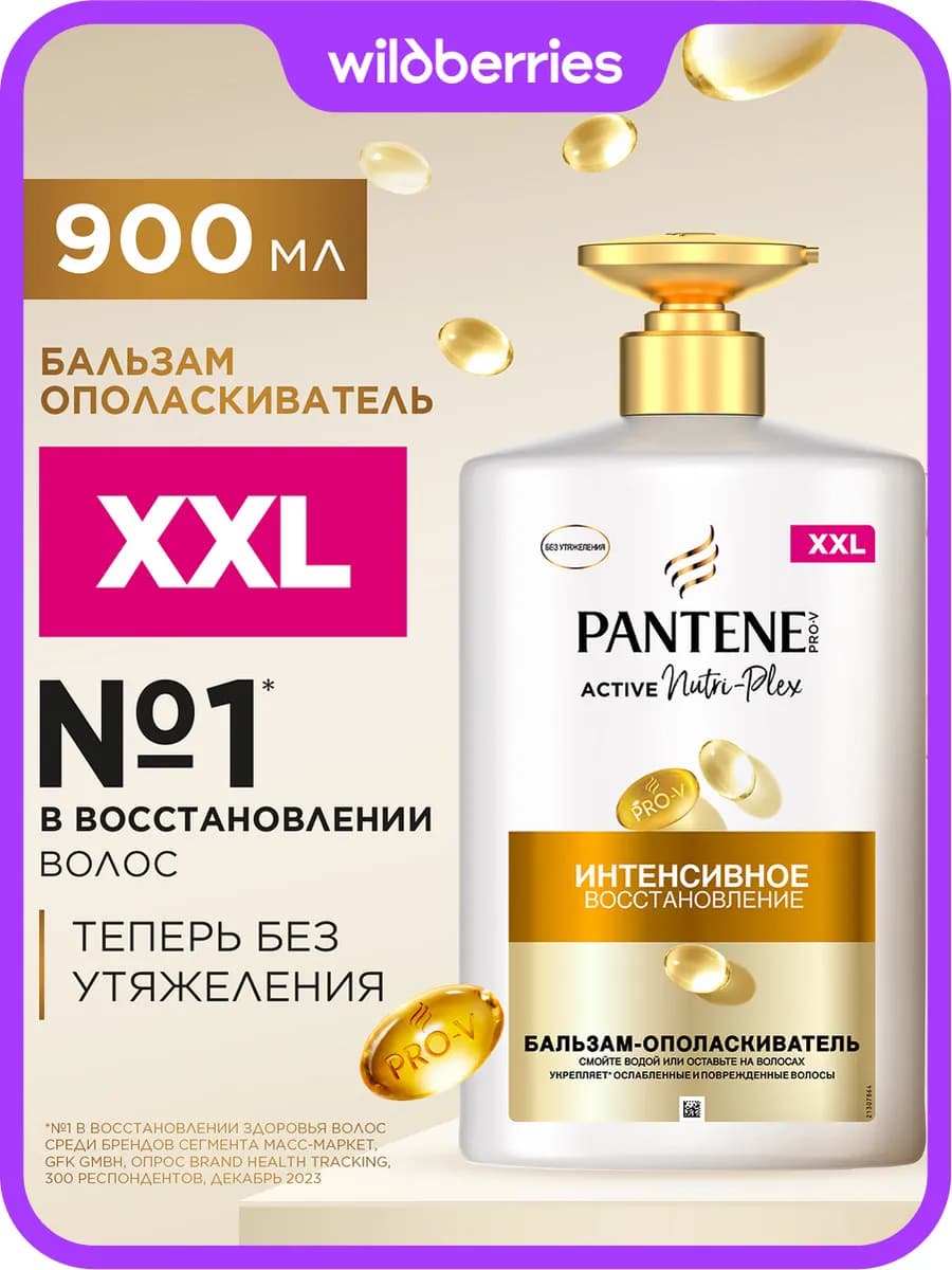 Бальзам для волос Интенсивное Восстановление 0,9л