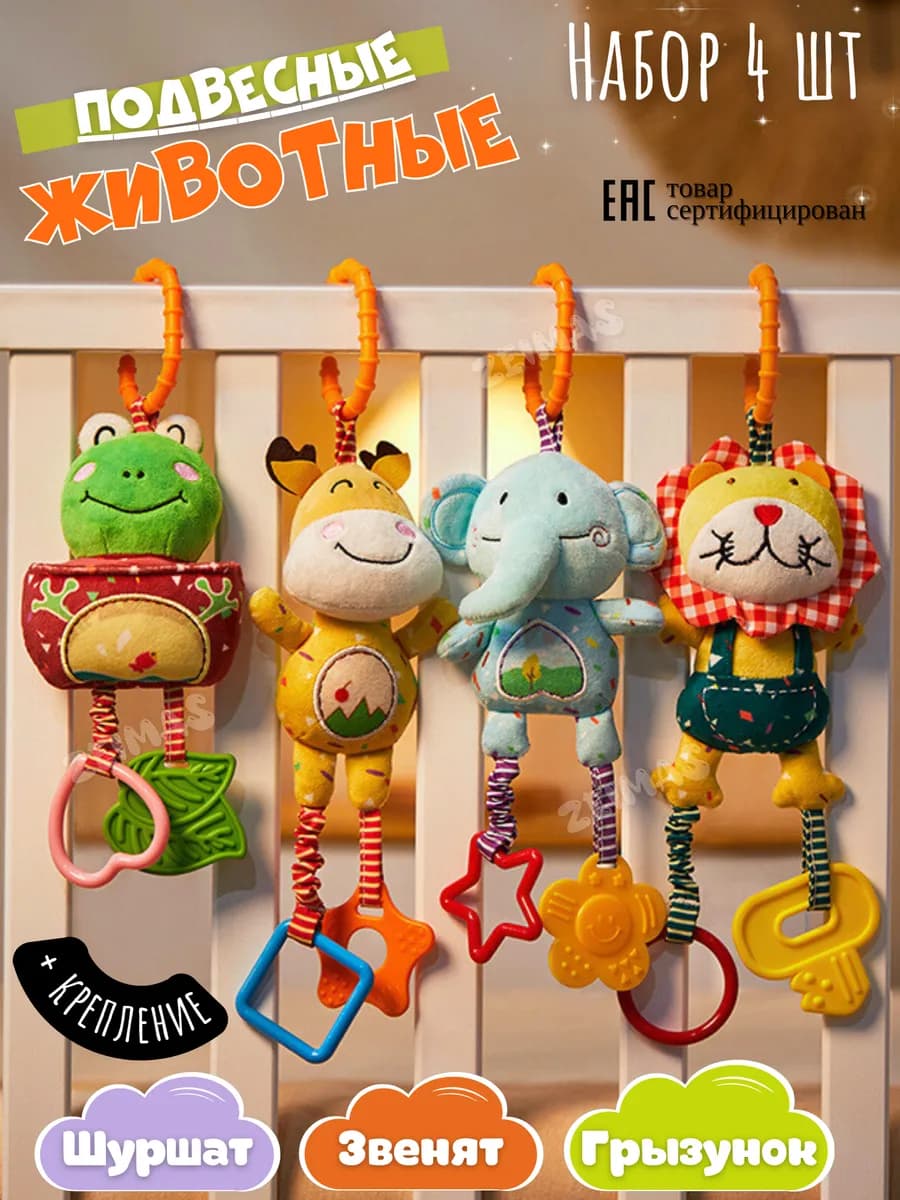 Развивающие игрушки для новорожденных погремушка коляску 0+