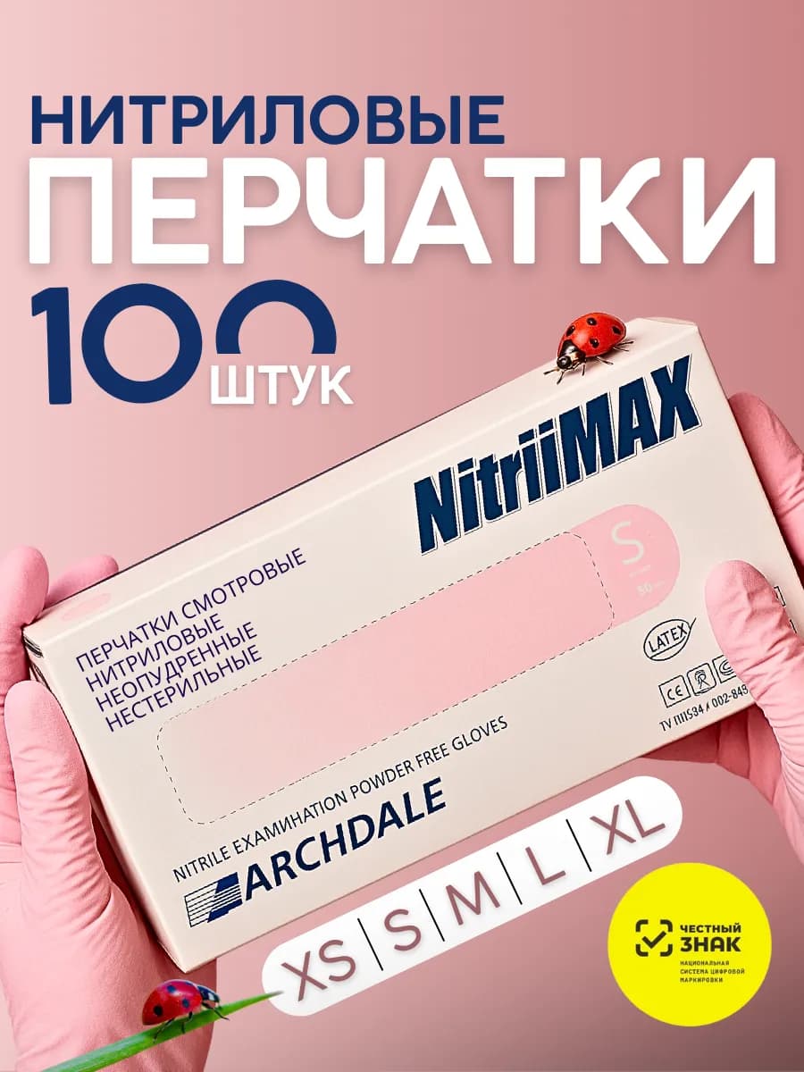 Перчатки нитриловые хозяйственные розовые S 50 пар 100 шт
