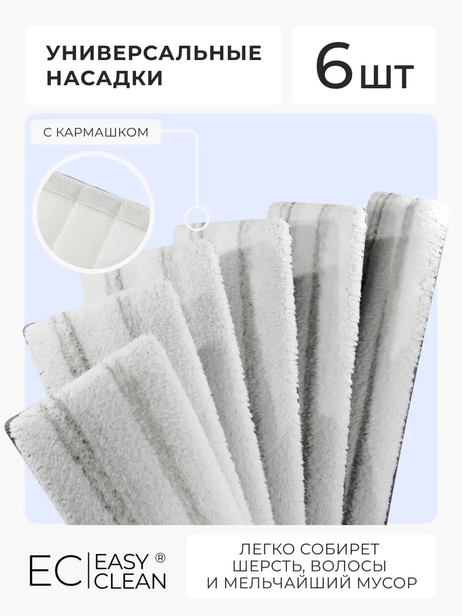 Насадки для любой швабры Nova 6 шт