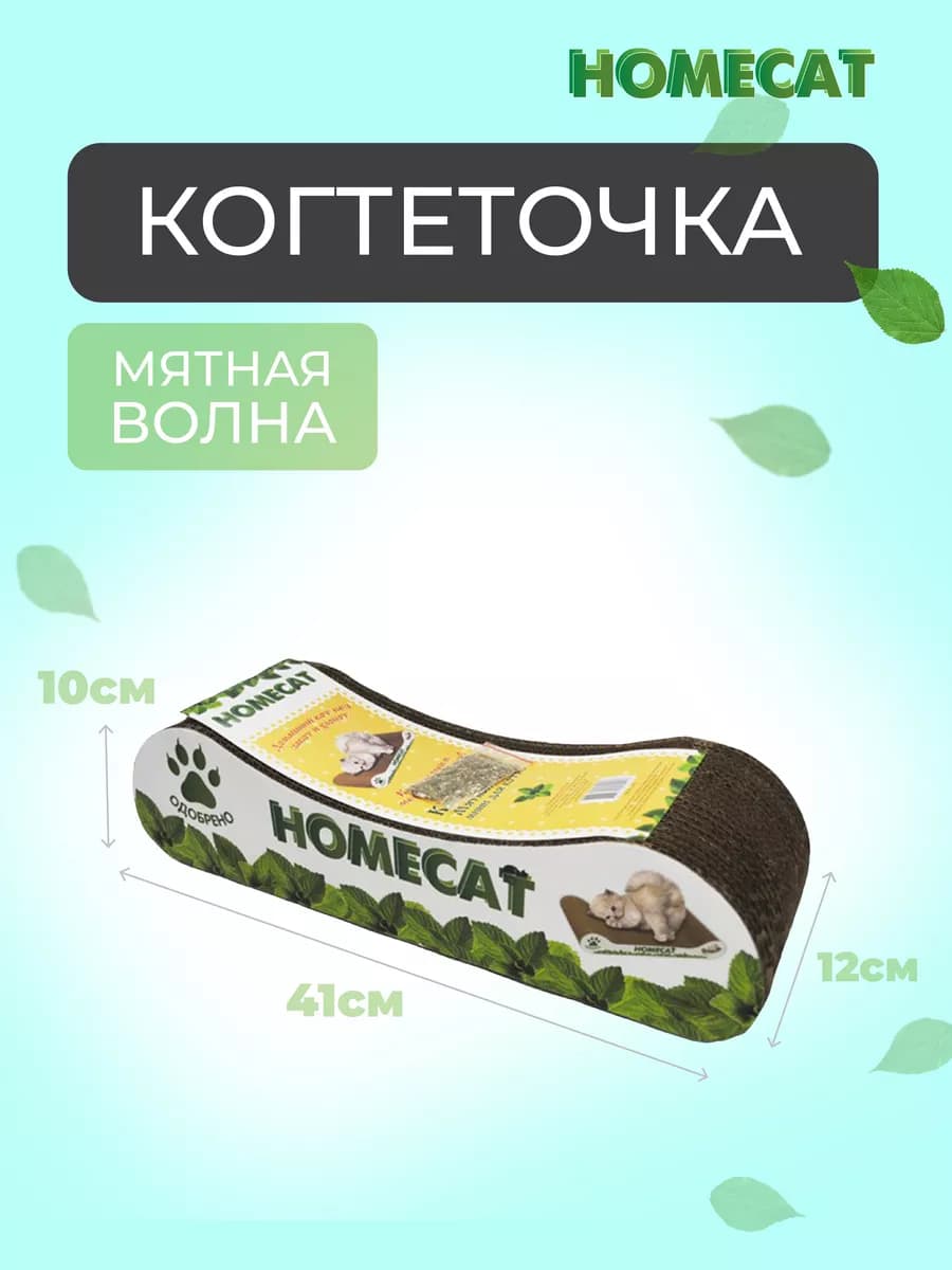 Когтеточка для котят картонная с мятой, 41х12х10 см
