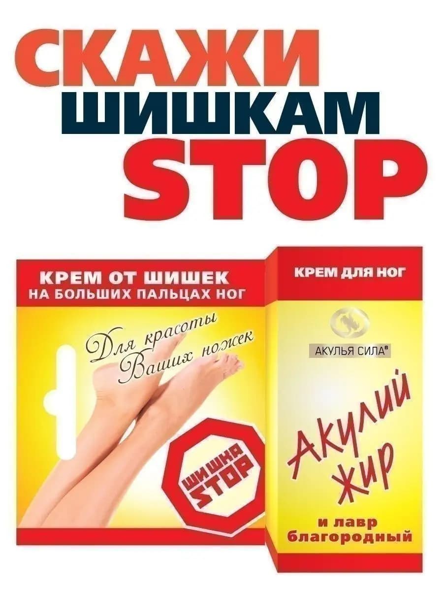 Мазь от шишек на ногах, от вальгуса и подагры. ЛУЧИКС