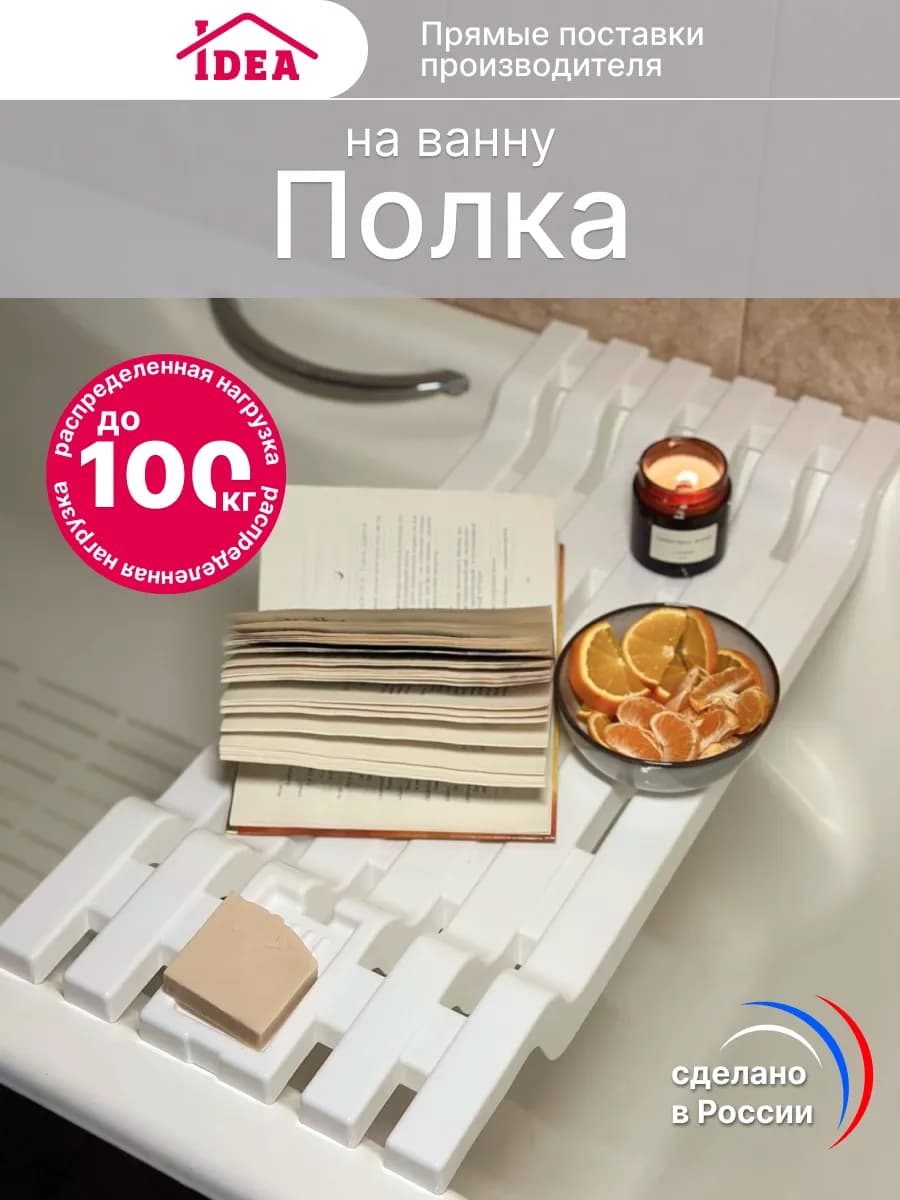 Полка на ванну