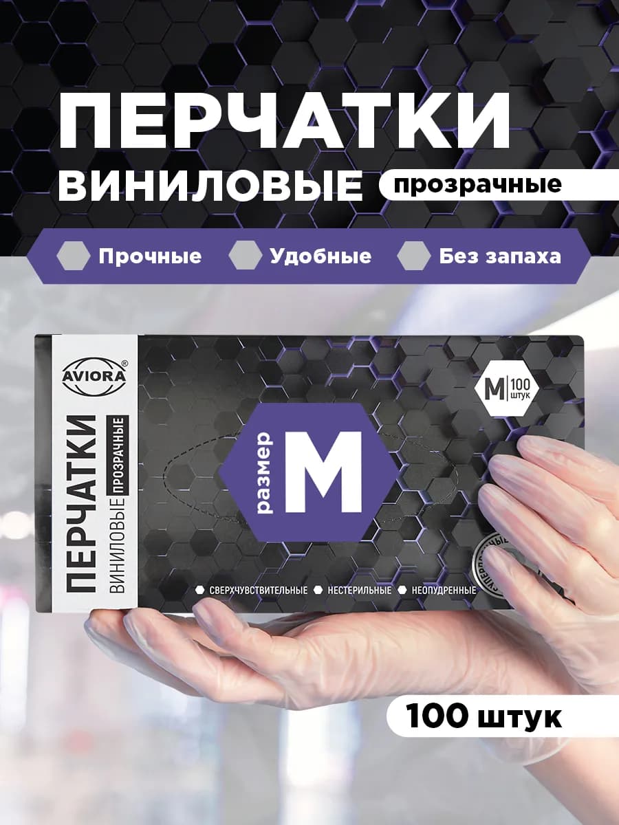 Перчатки виниловые, одноразовые, размер M