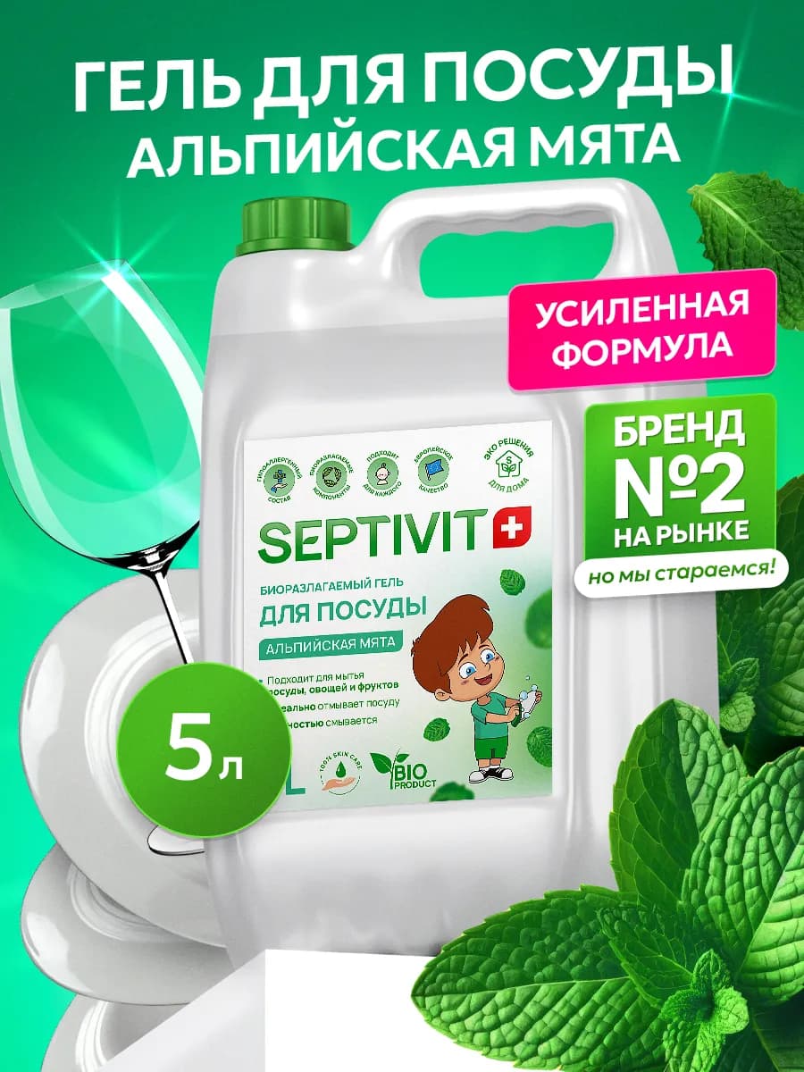 Средство для мытья посуды Альпийская мята 5 литров