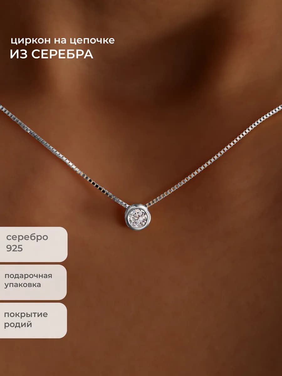 Подвеска с камнем на шею серебро 925 кулон на цепочку