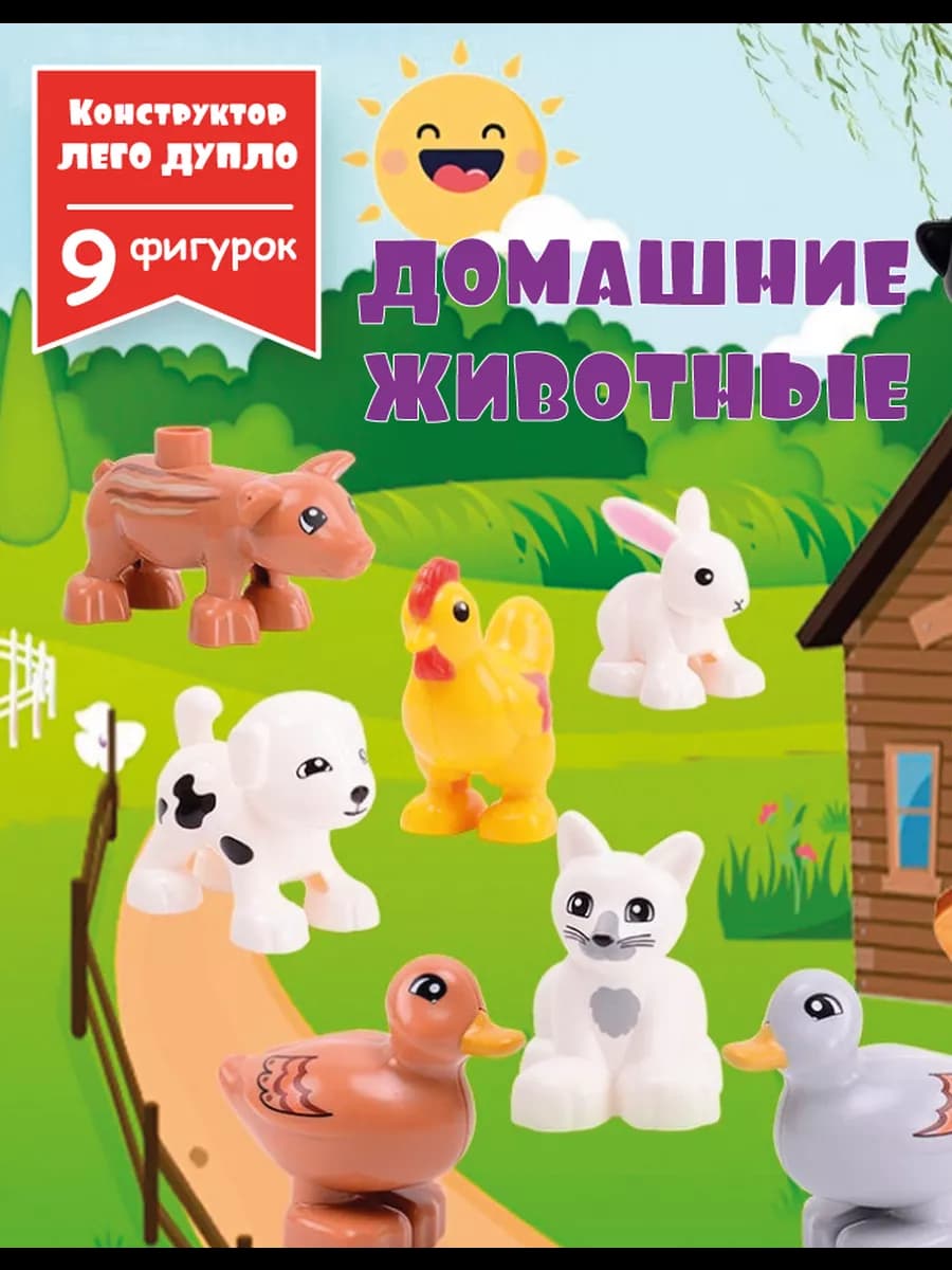 Конструктор фигурки животных лего