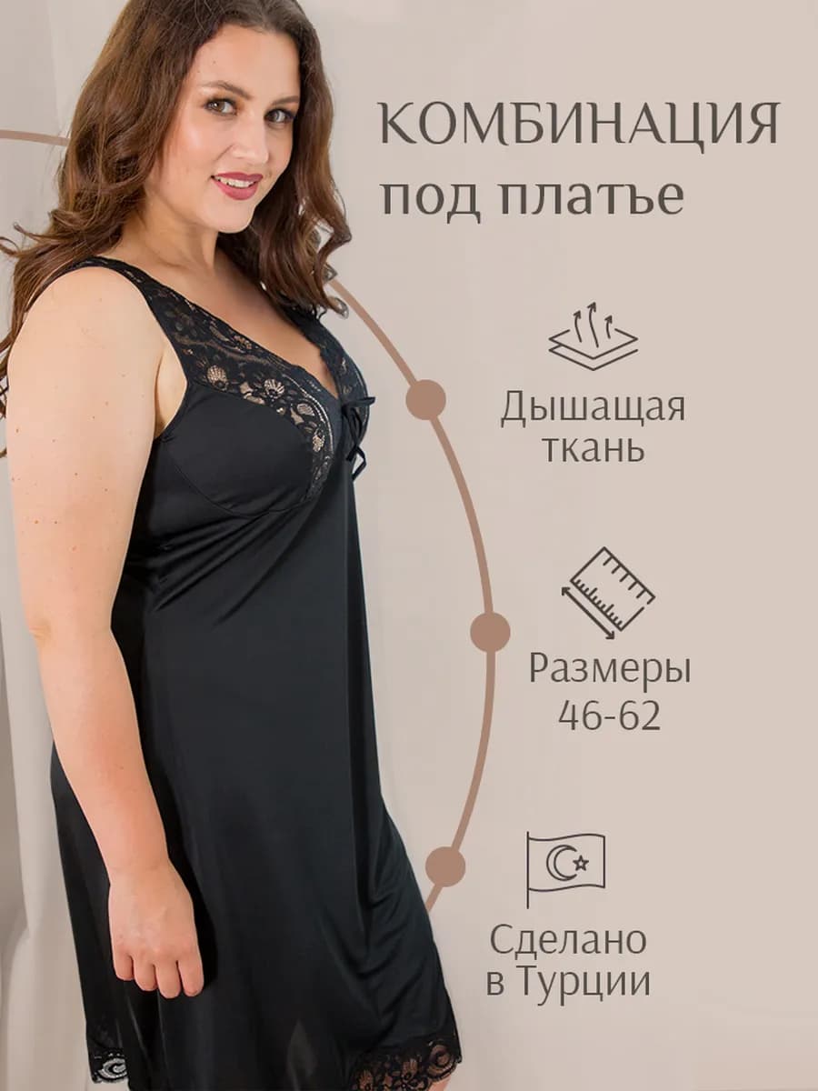 Комбинация кружевная под платье