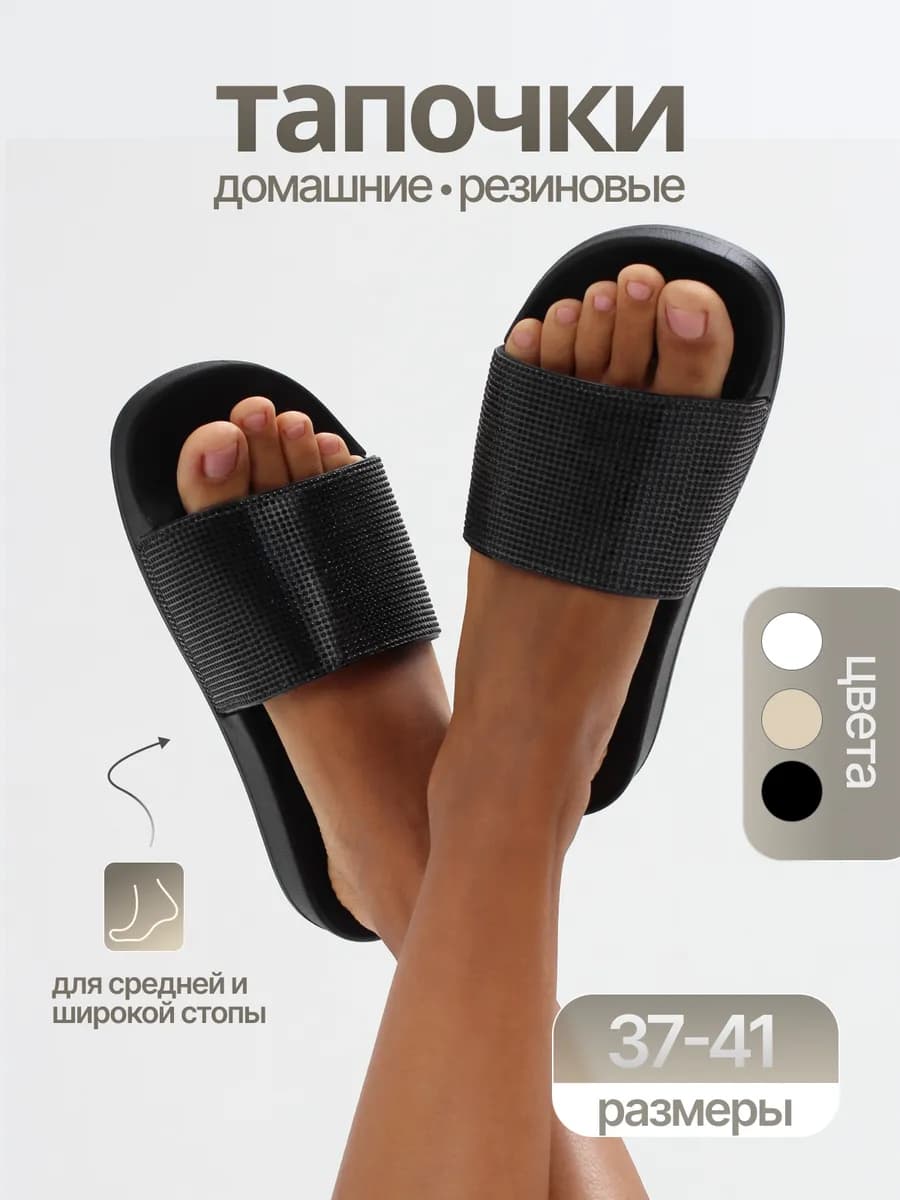 Тапочки домашние резиновые