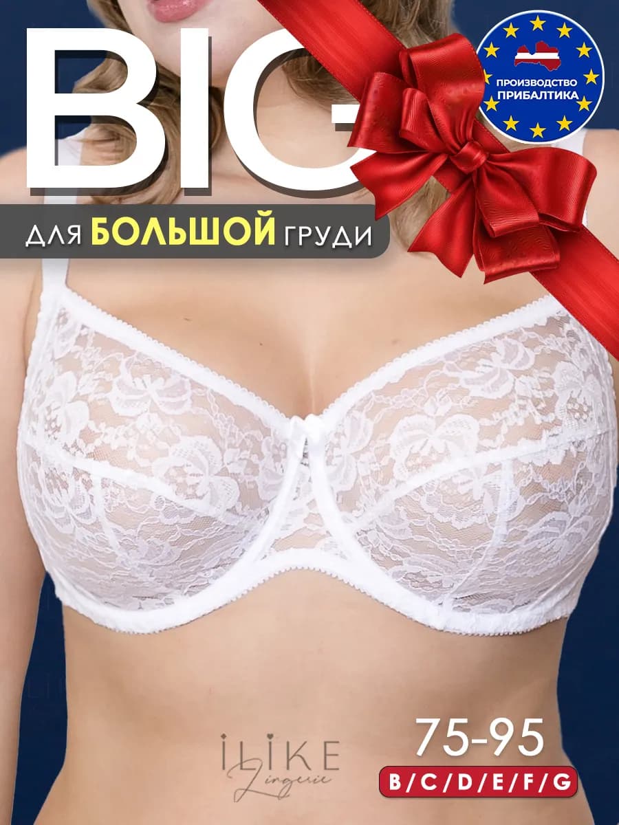 Бюстгальтер кружевной без поролона, на косточках, большой