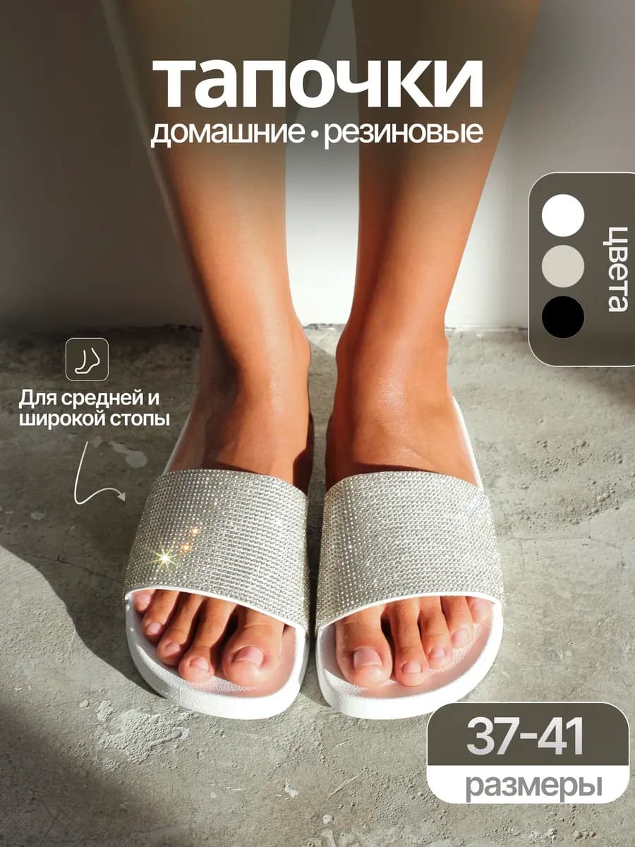 Тапочки домашние резиновые