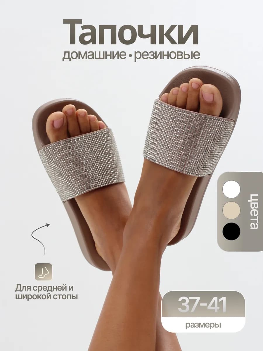 Тапочки домашние резиновые