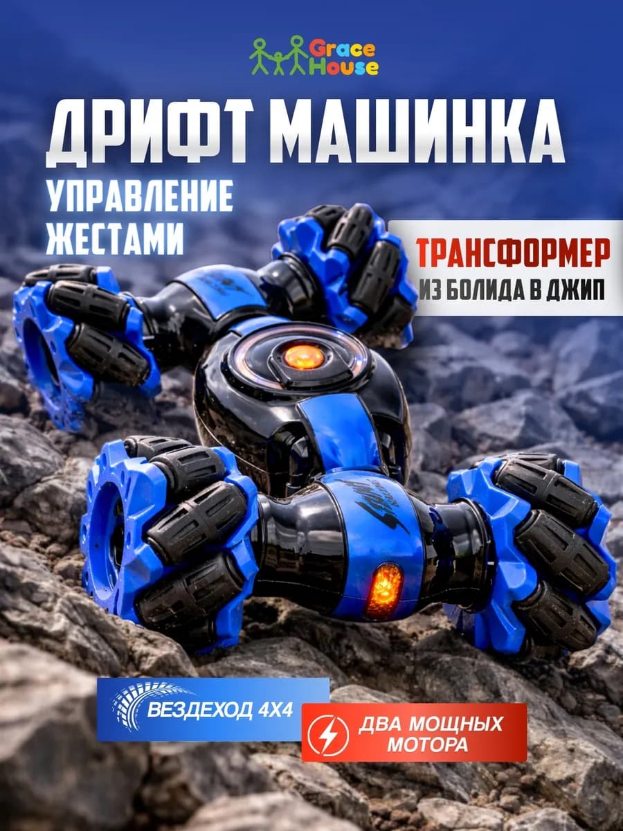 Машинка на пульте управления жестами