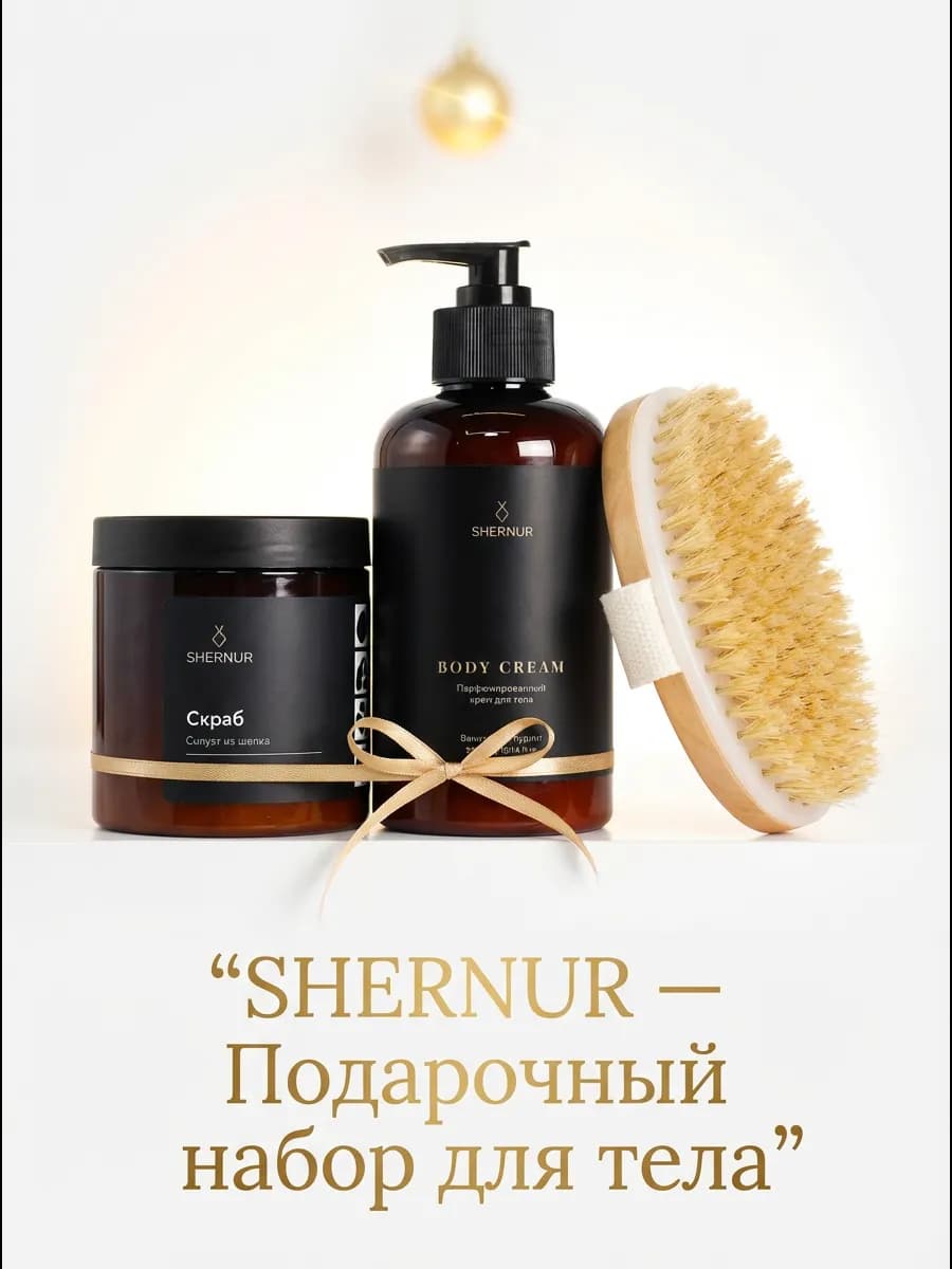 Подарочный набор уходовой косметики для тела