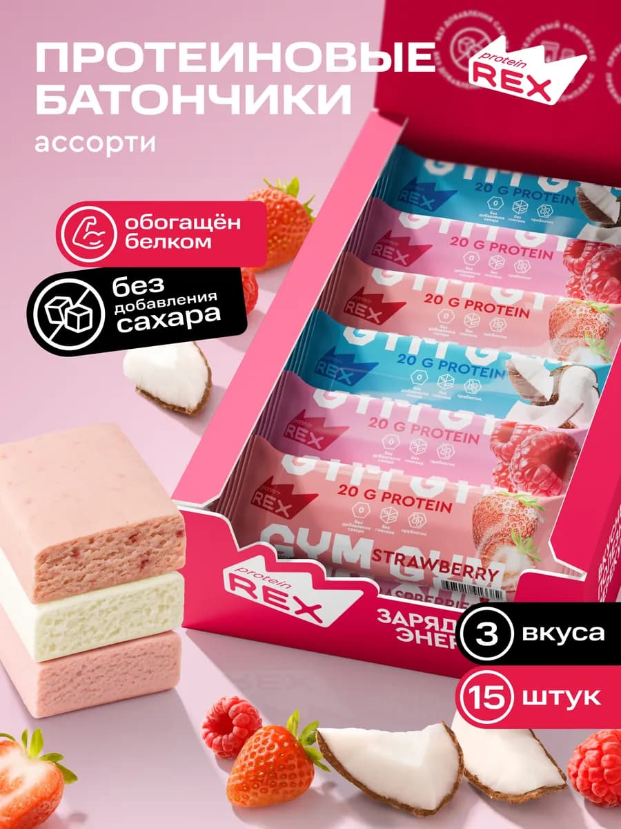 Протеиновые батончики без сахара, Gym, ассорти 15 шт