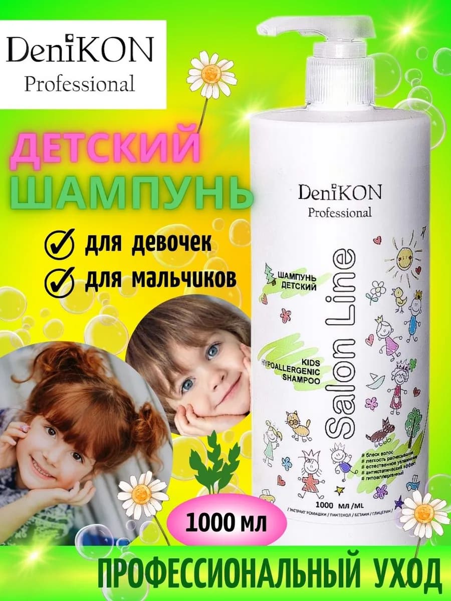 Профессиональный детский шампунь 1000 мл
