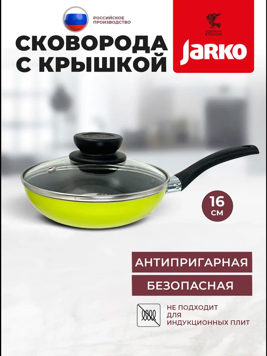 Сковорода маленькая 16см с крышкой