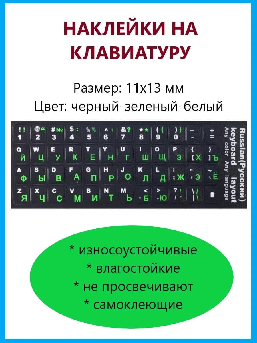 Наклейки на клавиатуру пластиковые