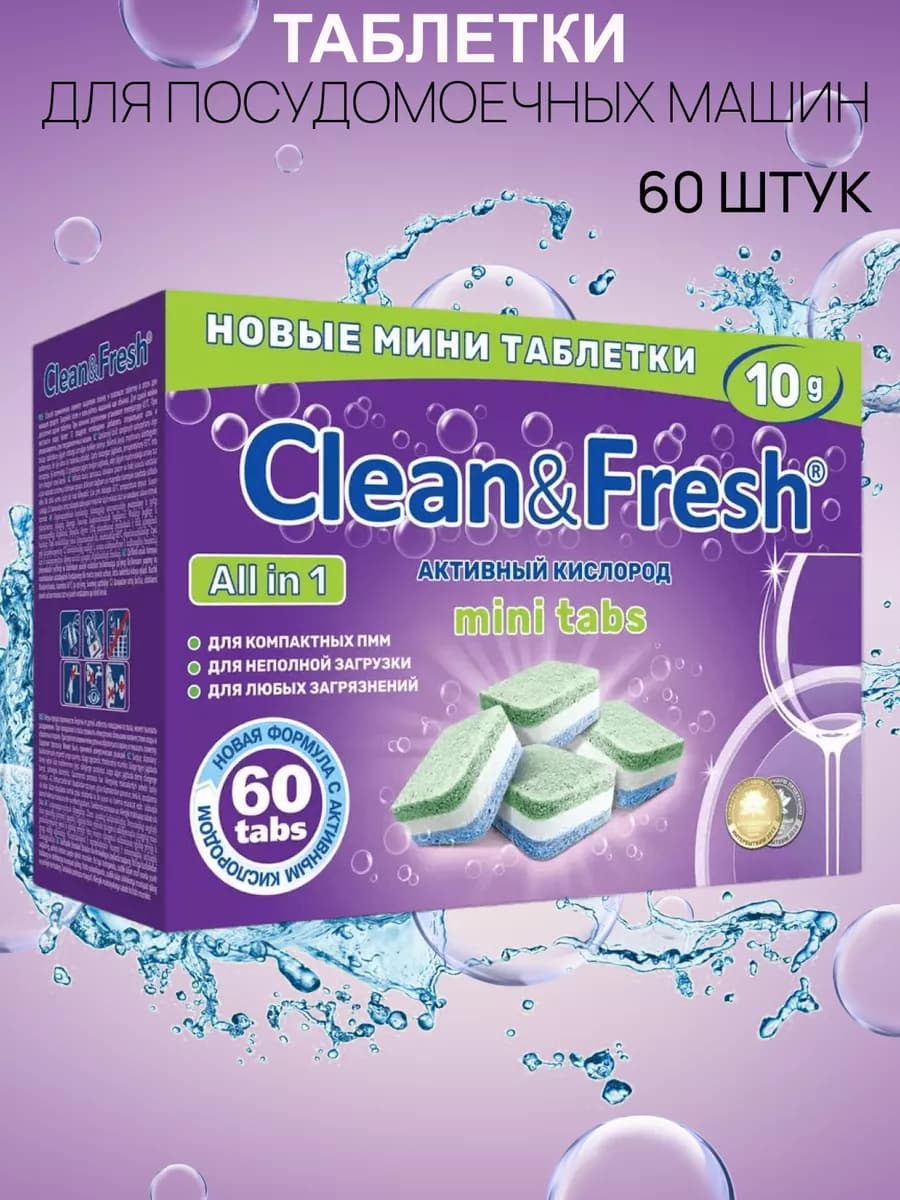 Таблетки для посудомоечной машины