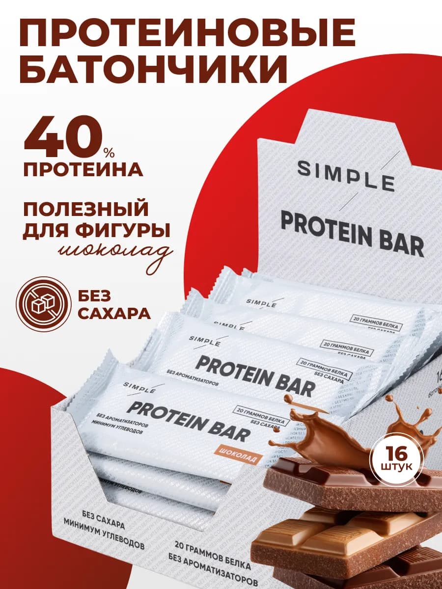 Протеиновые батончики без сахара вкус Шоколад, 16 шт х 50 г