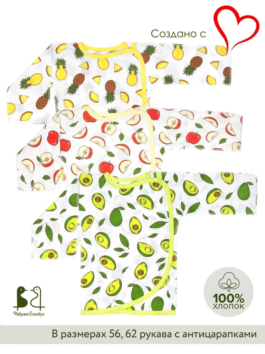 Распашонки на кнопках комплект 3шт