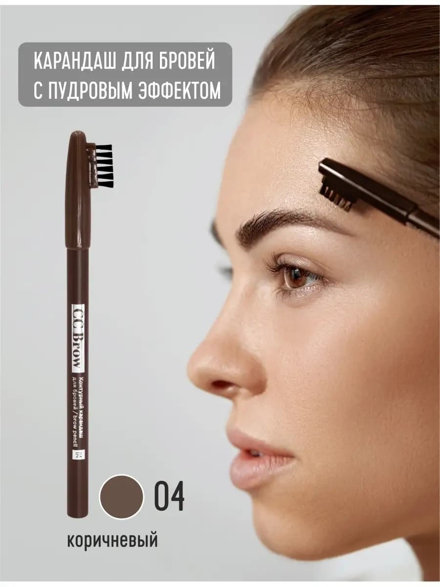 Косметический карандаш для макияжа бровей глаз с щеточкой